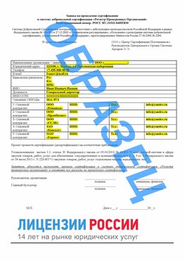 Образец заявки Саров Сертификат РПО